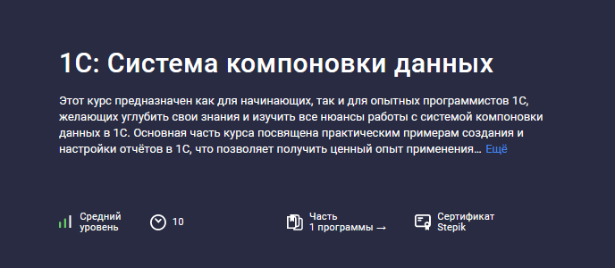 [Василий Еремин] [Stepik] 1С_ Система компоновки д_0.png